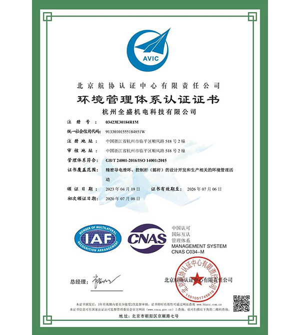 ISO14001-2015環(huán)境體系管理認證