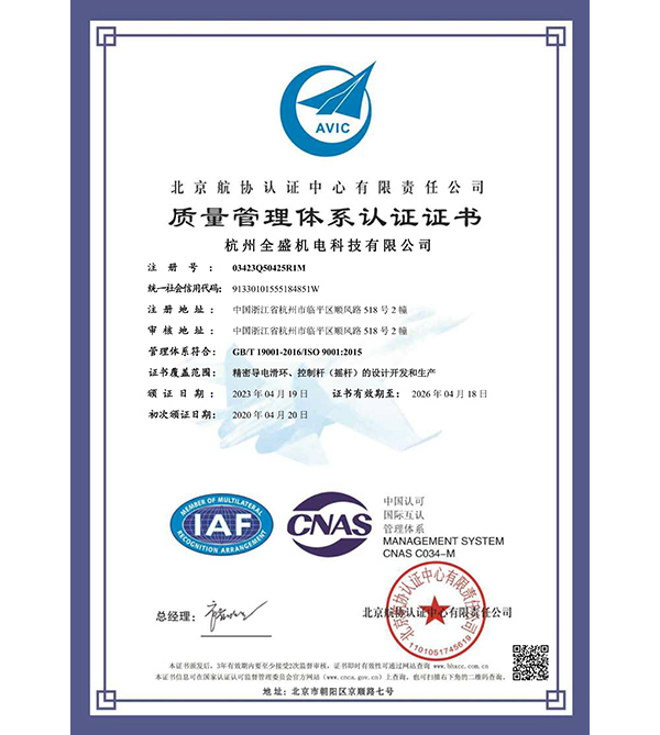 ISO 9001：2015 質量管理體系認證